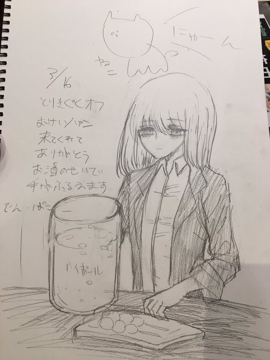 スケブ描いてもらっちゃった〜 