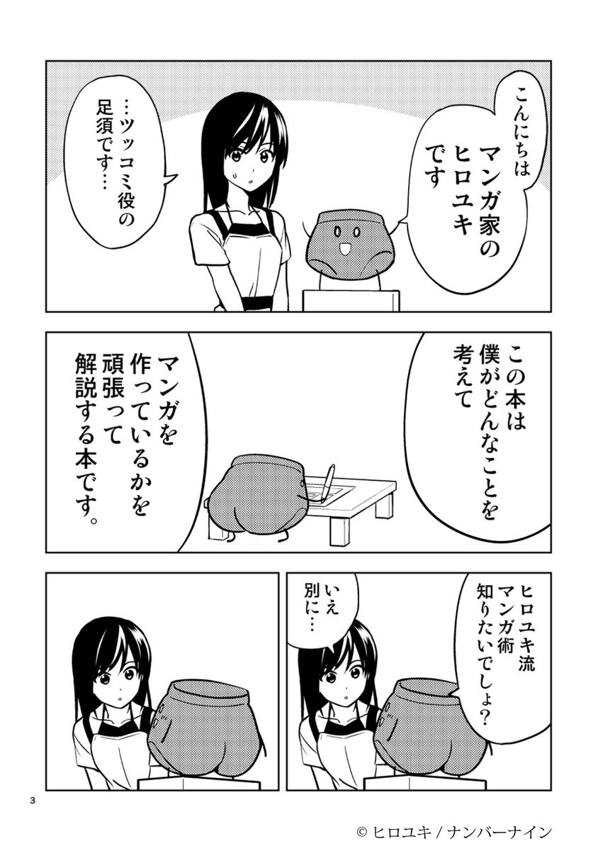 アホガール ヒロユキ先生による マンガ家がマンガの描き方を話してみた話 マンガがめっちゃわかりやすいと感じる人たち Togetter