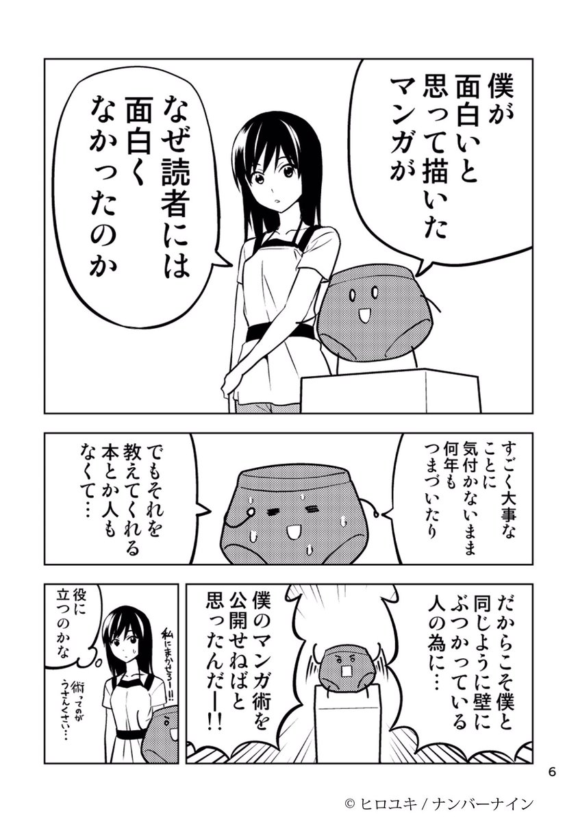 ヒロユキ On Twitter マンガ家がマンガの描き方を話してみた話 1 8