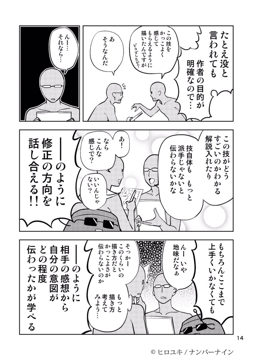 アホガール ヒロユキ先生による マンガ家がマンガの描き方を話してみた話 マンガがめっちゃわかりやすいと感じる人たち Togetter