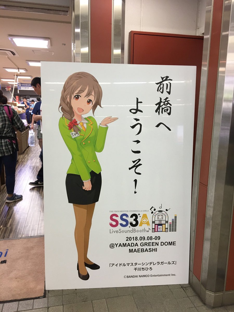 前橋市ありがとう デレステ3周年記念イベントlive Sound Booth の思い出 Ss3a思い出 Ss3aの思い出 Imas Cg Ss3a デレステ 48ページ目 Togetter 前橋市ありがとう デレステ3周年記念イベントlive Sound Booth の思い出 Ss3a思い出 Ss3aの思い出 Imas Cg Ss3a デレステ 48ページ目 Togetter