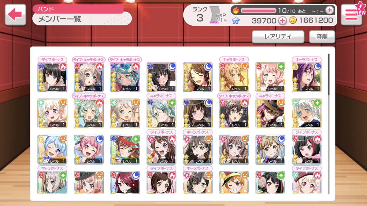 バンドリスター バンドリスター