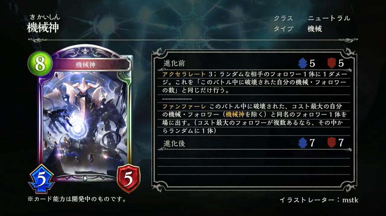 シャドウバース シャドバ 攻略 Gamewith On Twitter ファンファーレ このバトル中に破壊された コスト最大の自分の機械 フォロワー 機械神を除く と同名のフォロワー1体を場に出す コスト最大のフォロワーが複数あるなら その中からランダムに1体 Twitter