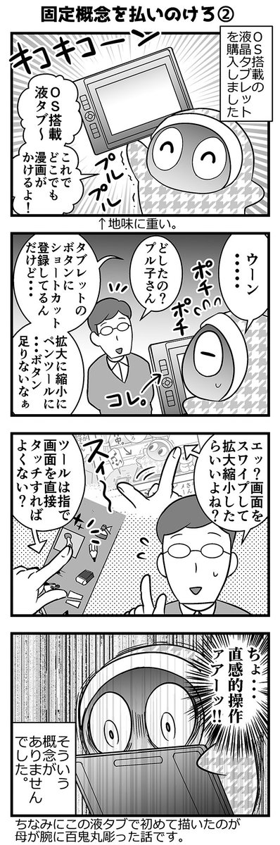 【４コマ】アラフォーが固定概念(観念)を払いのけられない漫画

さっきのマンガの続きです(´・ω・｀)つ 