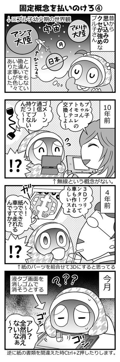 【４コマ】アラフォーが固定概念(観念)を払いのけられない漫画

さっきのマンガの続きです(´・ω・｀)つ 