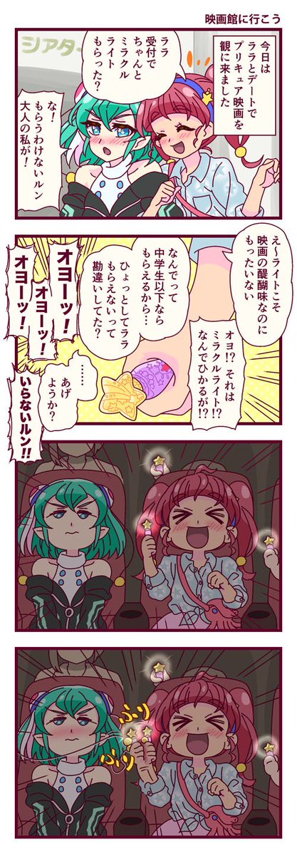 鈴無 蒸 Sur Twitter スタプリ4コマ 映画館へ行こう 鈴無 蒸 Sur Twitter スタプリ4コマ 映画館へ行こう