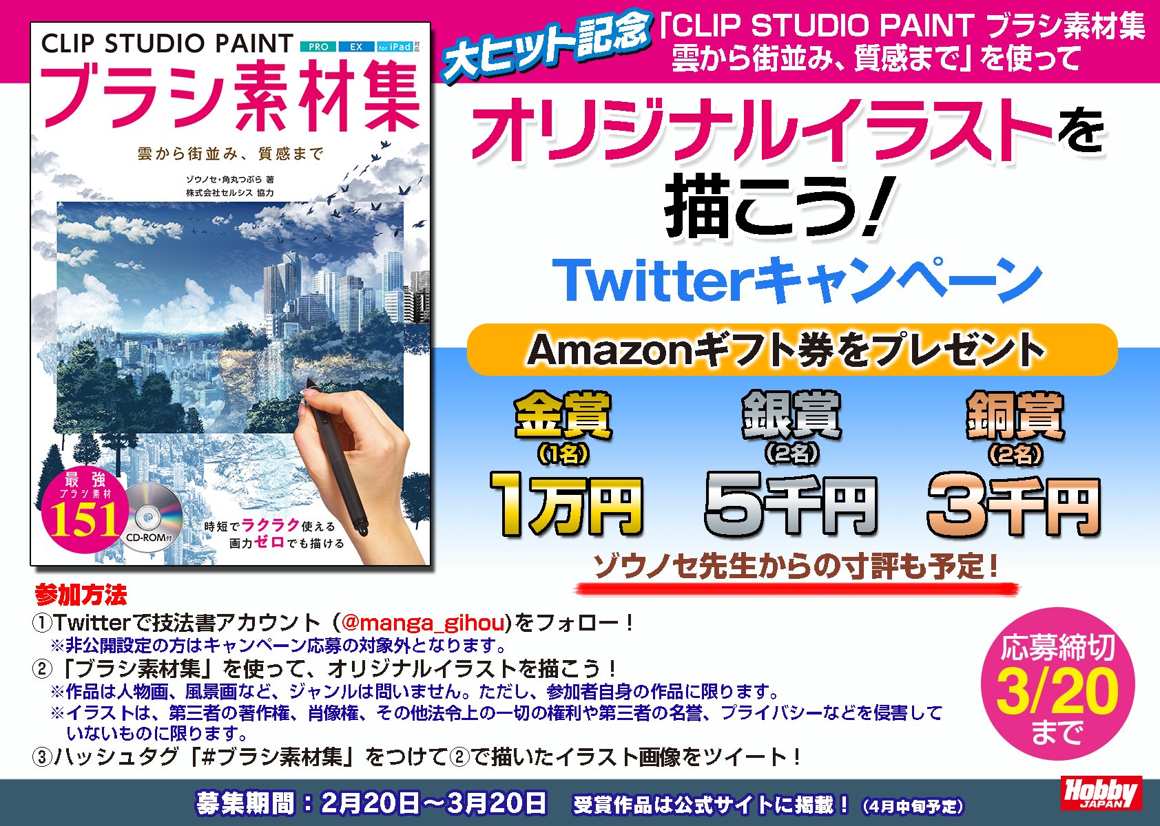ゾウノセ クリスタブラシ素材集2巻発売中 Clip Studio Paintブラシ素材集 第4刷出来とイラストコンテスト開催に合わせて過去動画を再浮上させてます イラストコンテストについては画像や下記のurlをご覧ください お待ちしていますー T