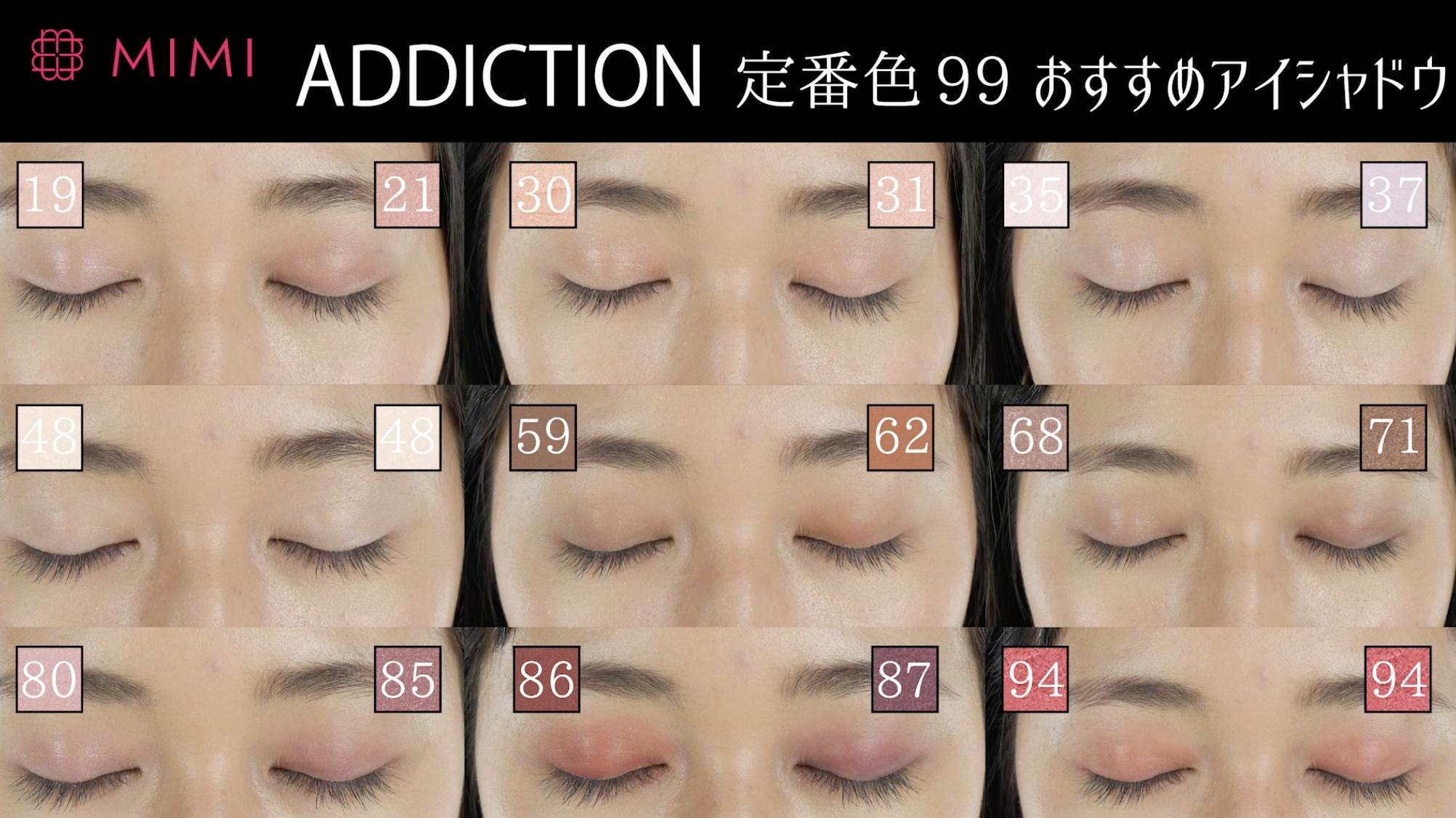 Mimitv 公式 בטוויטר Addiction定番色99 おすすめ人気 ザ アイシャドウ アディクションの人気アイシャドウ ザ アイシャドウ 定番99色の中から Baさんオススメカラーや人気色をまとめてピックアップしました 参考になると嬉しいです T Co Hfvsmghler