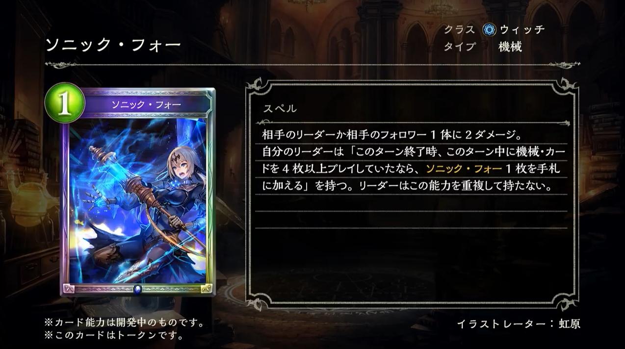 Twitter पर シャドウバース シャドバ 攻略 Gamewith 新カード情報 ソニック フォー トークン 機械 1コストスペル 相手のリーダーかフォロワー1体に2ダメージ 自分のリーダーは このターン終了時 このターン中に機械 カードを4枚以上