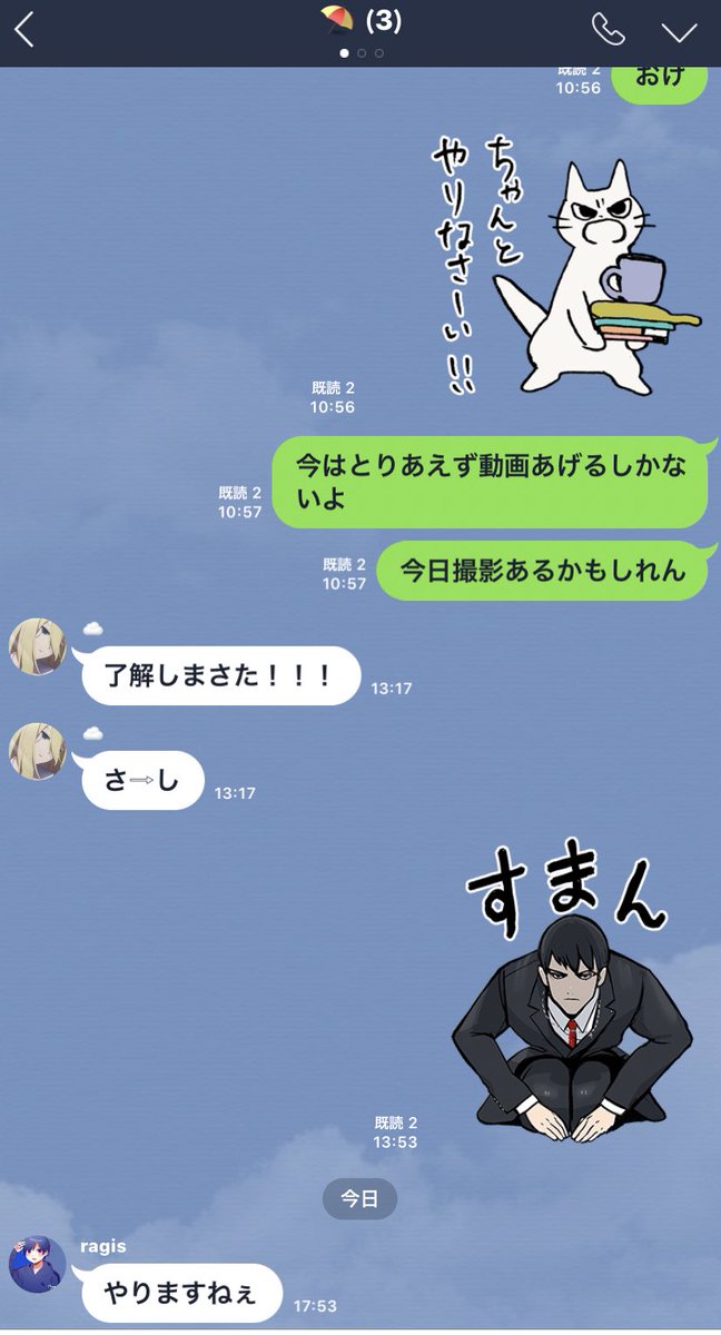 ねが グッズ販売中 パラソルのlineなんだけど ラギさんが意味不明すぎて誰も返事しないの草