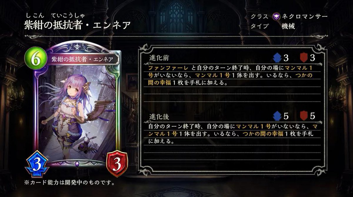 シャドウバース シャドバ 攻略 Gamewith Na Twitteru 新カード情報 紫紺の抵抗者 エンネア ネクロマンサー 機械 6 3 3 5 5 ファンファーレと自分のターン終了時 自分の場にマンマル1号がいないなら マンマル1号1体を出す いるなら つかの間の幸福1枚を シャドウバース シャドバ 攻略 Gamewith Na Twitteru 新カード情報 紫紺の抵抗者 エンネア ネクロマンサー 機械 6 3 3 5 5 ファンファーレと自分のターン終了時 自分の場にマンマル1号がいないなら マンマル1号1体を出す いるなら つかの間の幸福1枚を