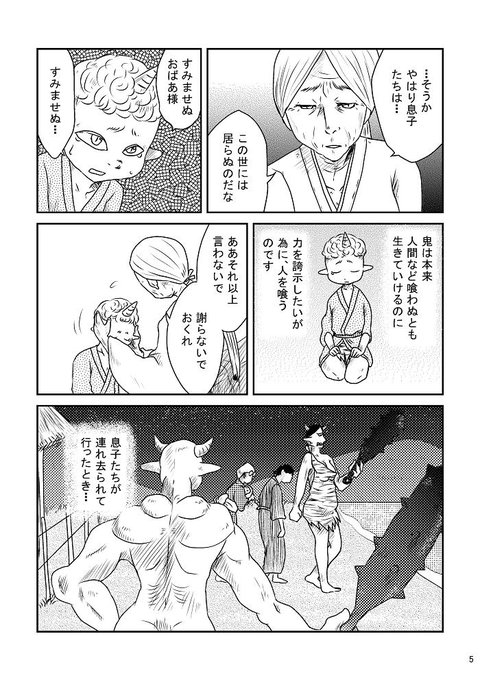 【宣伝】桃太郎が退治した鬼夫婦の子供が良い子だった話(2/2)
#名古屋コミティア54 