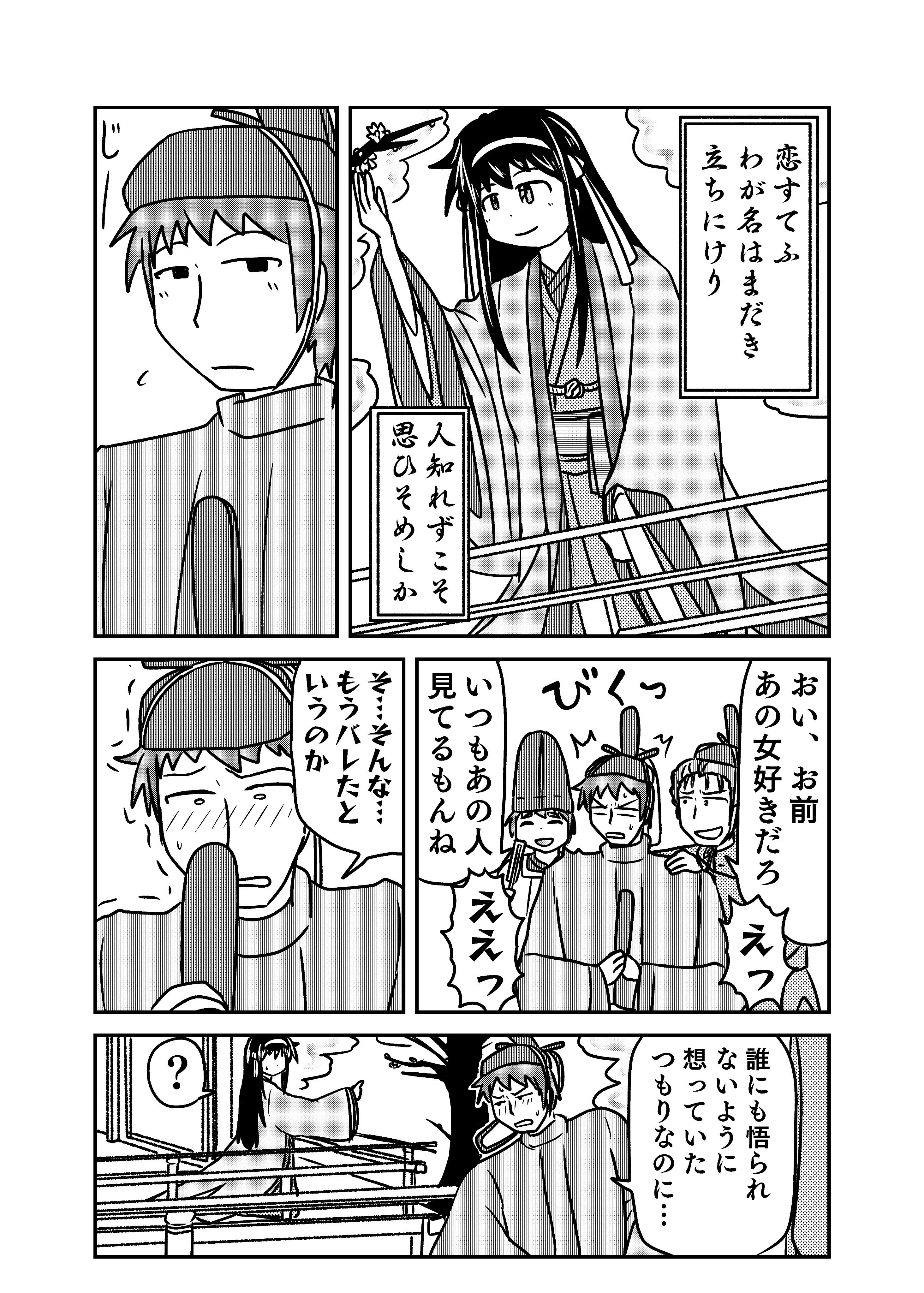 تويتر 変化箱 على تويتر 七不思議オーバータイムに登場した百人一首の歌 恋すてふ我が名はまだき立ちにけり 人知れずこそ思ひそめしか の意味をハルヒとキョンで T Co Ebbggas079