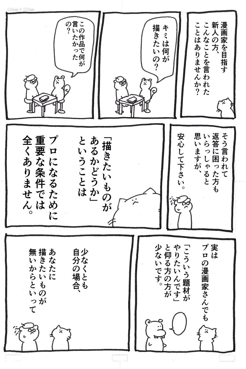 「キミは何が描きたいの？」の話 