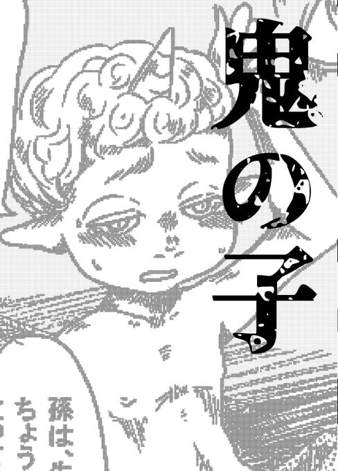 【宣伝】 #名古屋コミティア54 参加します
新刊は『鬼の子』A5/24P/200円
桃太郎ベースのお話。あとショタ。
よろしくお願いします!
! ! ! 唐 突 な ア メ リ カ ザ リ ガ ニ ! ! !
【H-35】黒屋市 