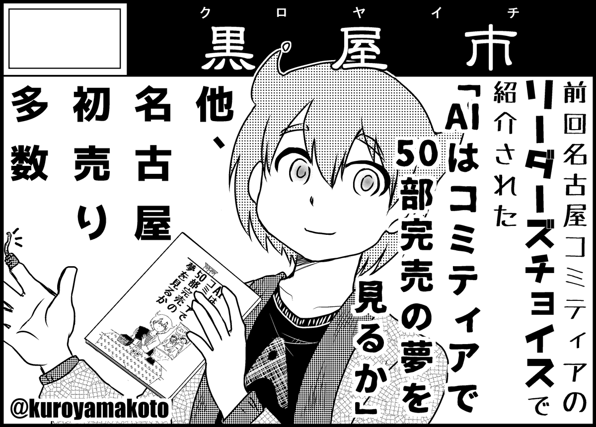 【宣伝】 #名古屋コミティア54 参加します
新刊は『鬼の子』A5/24P/200円
桃太郎ベースのお話。あとショタ。
よろしくお願いします!
! ! ! 唐 突 な ア メ リ カ ザ リ ガ ニ ! ! !
【H-35】黒屋市