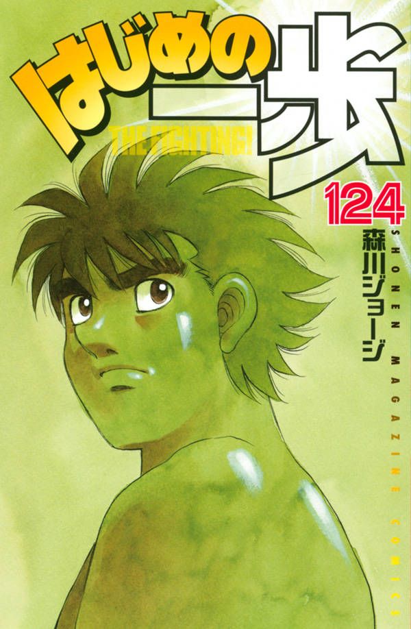 はじめの一歩 1258話 最新話ネタバレ感想 1259話を考察 放課後マンガ