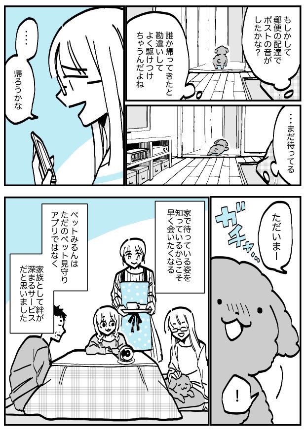 ペット見守りサービスを使ったら、クーさんの意外な一面を知ったレポ漫画。

#PR #ペットみるん ＃お留守番ペット #見守りカメラ #犬 #マンガ #漫画 #ディープラーニング
・iOS… 