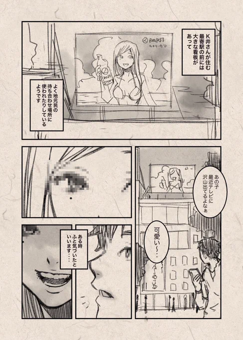 広告看板のアイドル見てたら気づいちゃった怖い話(1/1)#漫画 #ホラー漫画 #怪談 