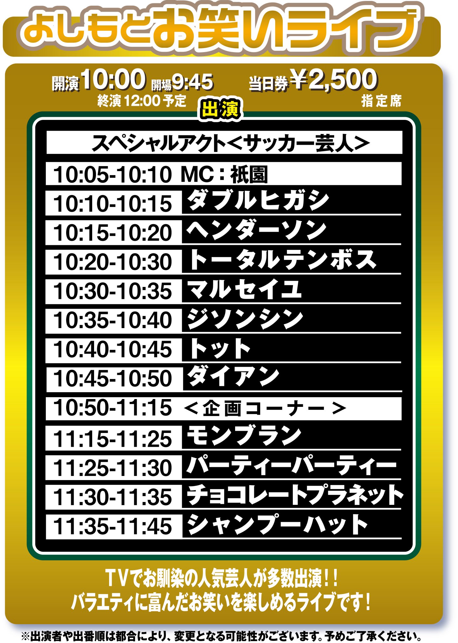 よしもと漫才劇場 Twitterissa 明日3 17 日 よしもとお笑いライブ 開場9 45 開演10 00 当日券 2500 立見あり Mc 祇園 スペシャルアクト サッカー芸人 Https T Co 9ndjvtdkl4