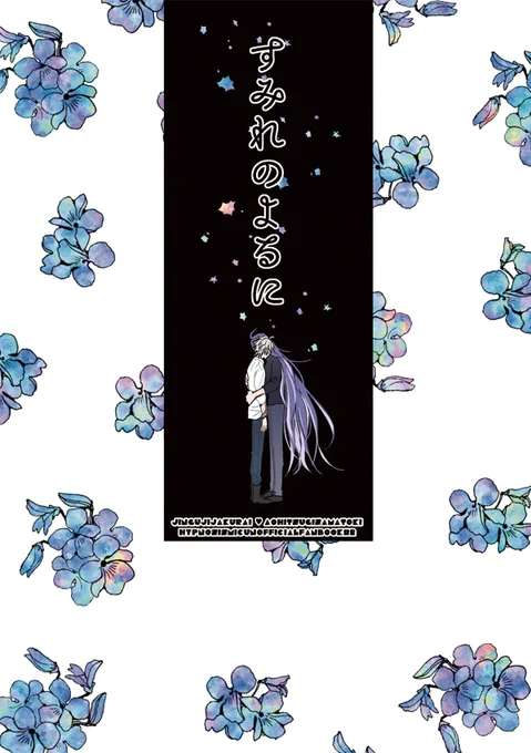 【3/17CLB 四闘決闘前人未到 新刊】すみれのよるに│A5│20p│全年齢│¥300
初めていたした先生とサマの事後の話 サマ→先生の特大ラブが大暴走している感じの寂左馬本です(サンプルはバラバラです)
pixiv:https://t.co/R99jTo45si 