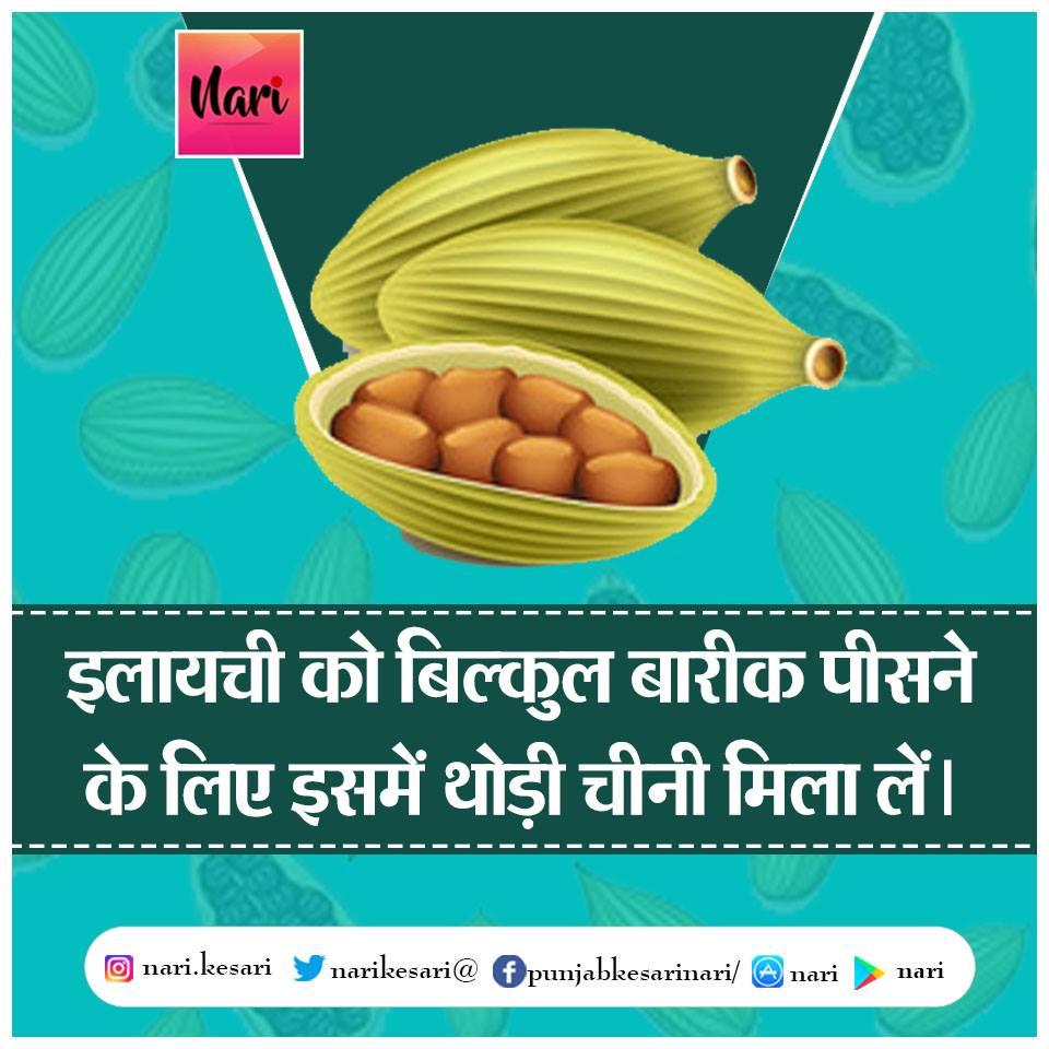 NariKesari's tweet photo. #Kitchentip #Cookingtip #CardamomPowder https://t.co/20PAJGidOM