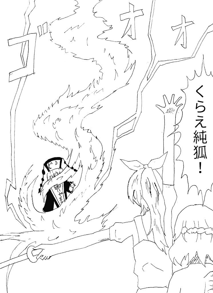 東方4コマ「フラグをもたらす女神」
初めて4コマ漫画描きました 