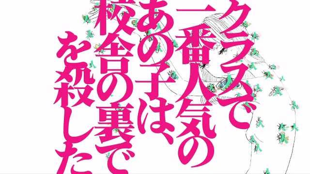 これ～～めちゃくちゃすき…

『クラスで一番人気のあの子は校舎の裏で人を殺した』 歌ってみた。 https://t.co/Bc7ffDHEMB #sm33454201 #ニコニコ動画 