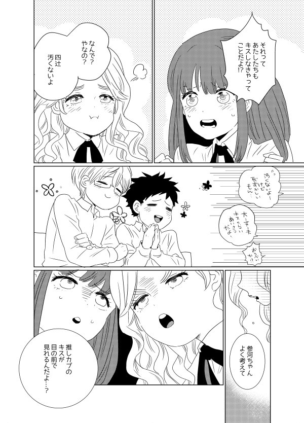 創作BL「百合好き男子と腐女子の相互協力」3 