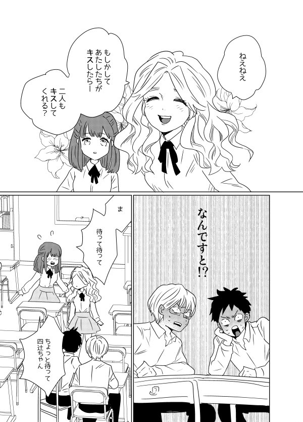 創作BL「百合好き男子と腐女子の相互協力」3 