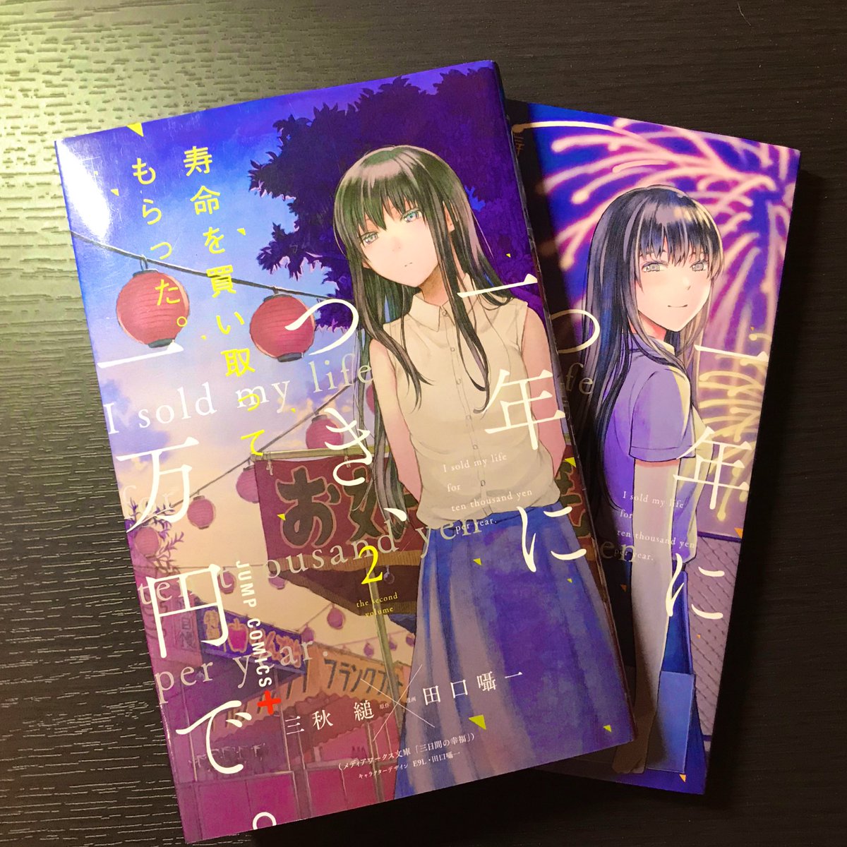 Cosmes 原作は確か2chで公開された 寿命を買い取ってもらった 一年につき 一万円で で 小説 三日間の幸福 はそれを加筆修正したやつ だから原作とも小説版ともどっちとも取れる と思う