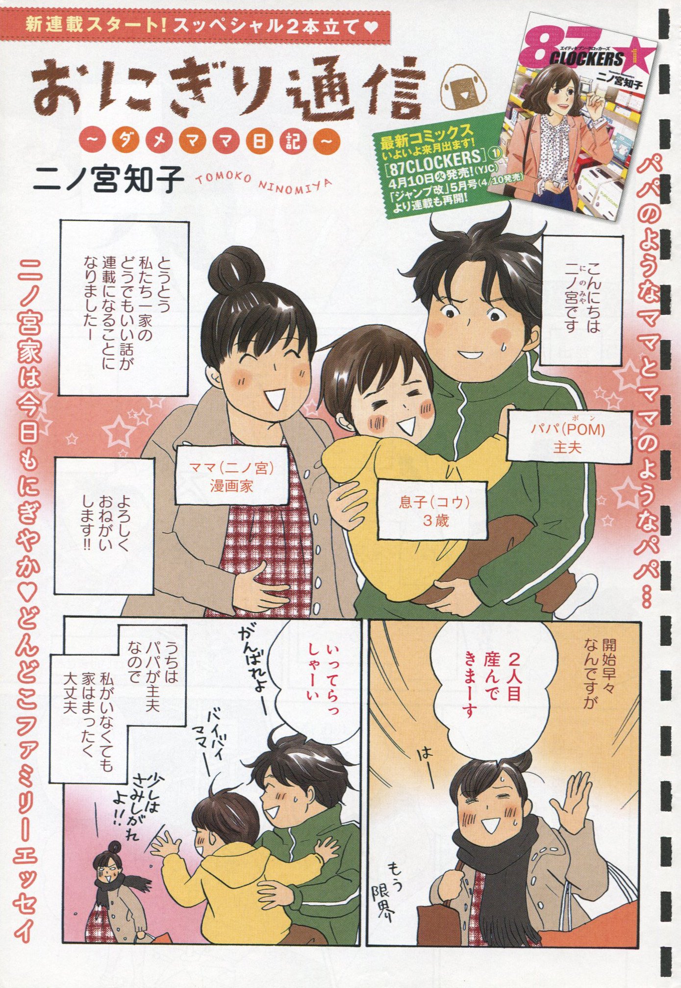 Toxsomi おにぎり通信 ダメママ日記 1 二ノ宮知子 おにぎり通信 ダメママ日記 2 二ノ宮知子 T Co C1ztuwb8oa Twitter
