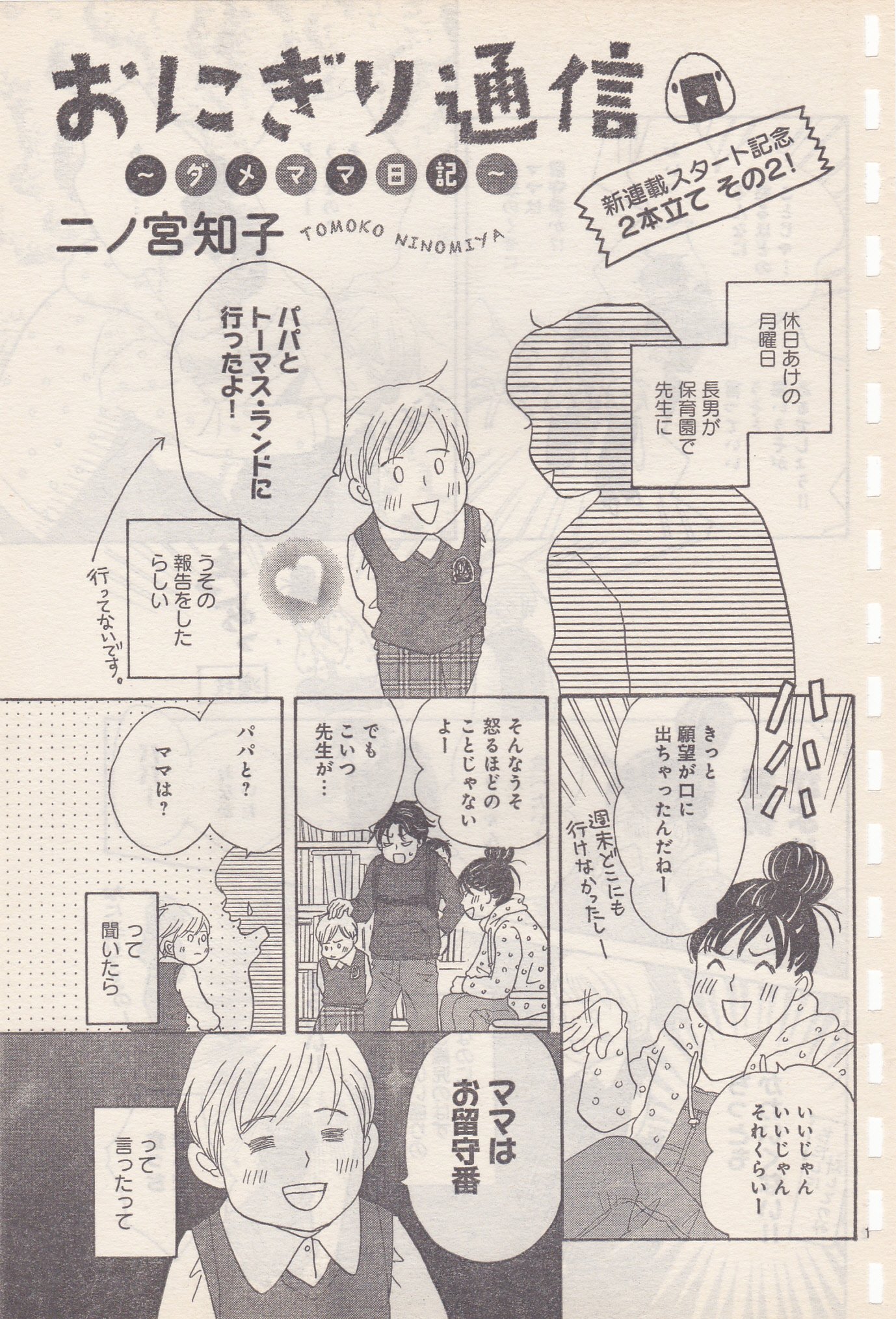 Toxsomi おにぎり通信 ダメママ日記 1 二ノ宮知子 おにぎり通信 ダメママ日記 2 二ノ宮知子 Toxsomi おにぎり通信 ダメママ日記 1 二ノ宮知子 おにぎり通信 ダメママ日記 2 二ノ宮知子