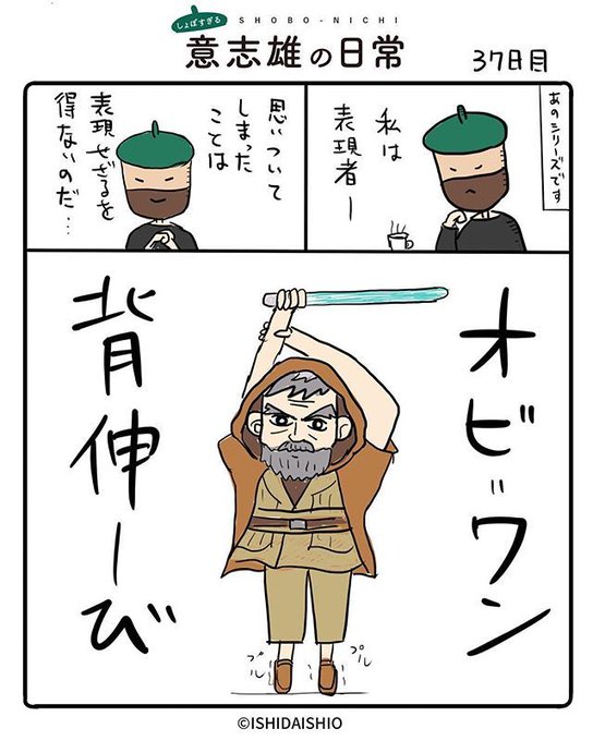 オビワンケノービ を含むマンガ一覧 ツイコミ 仮