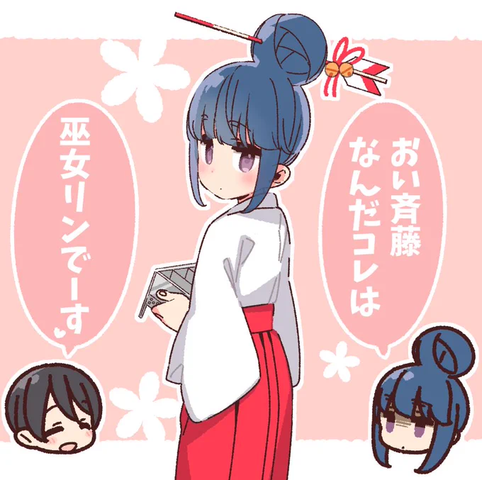 巫女りんちゃん 