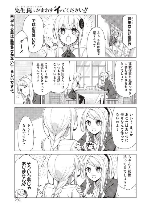 🔶🔸15日発売のヤングガンガンに先俺12話載ってます🔸🔶
今回はまどか先生が看病しに行く回! #ヤングガンガン 