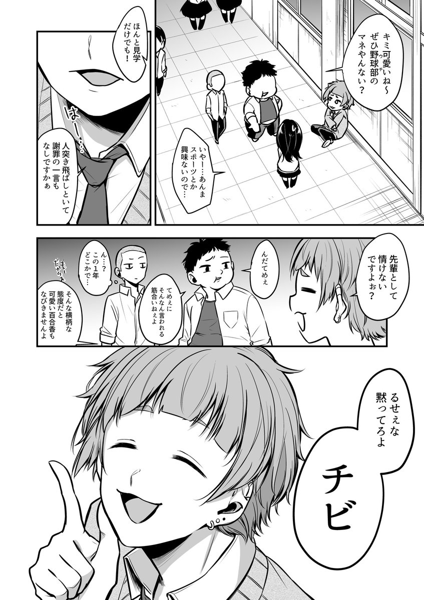 【創作漫画】女子力高いキュートな男子の話 