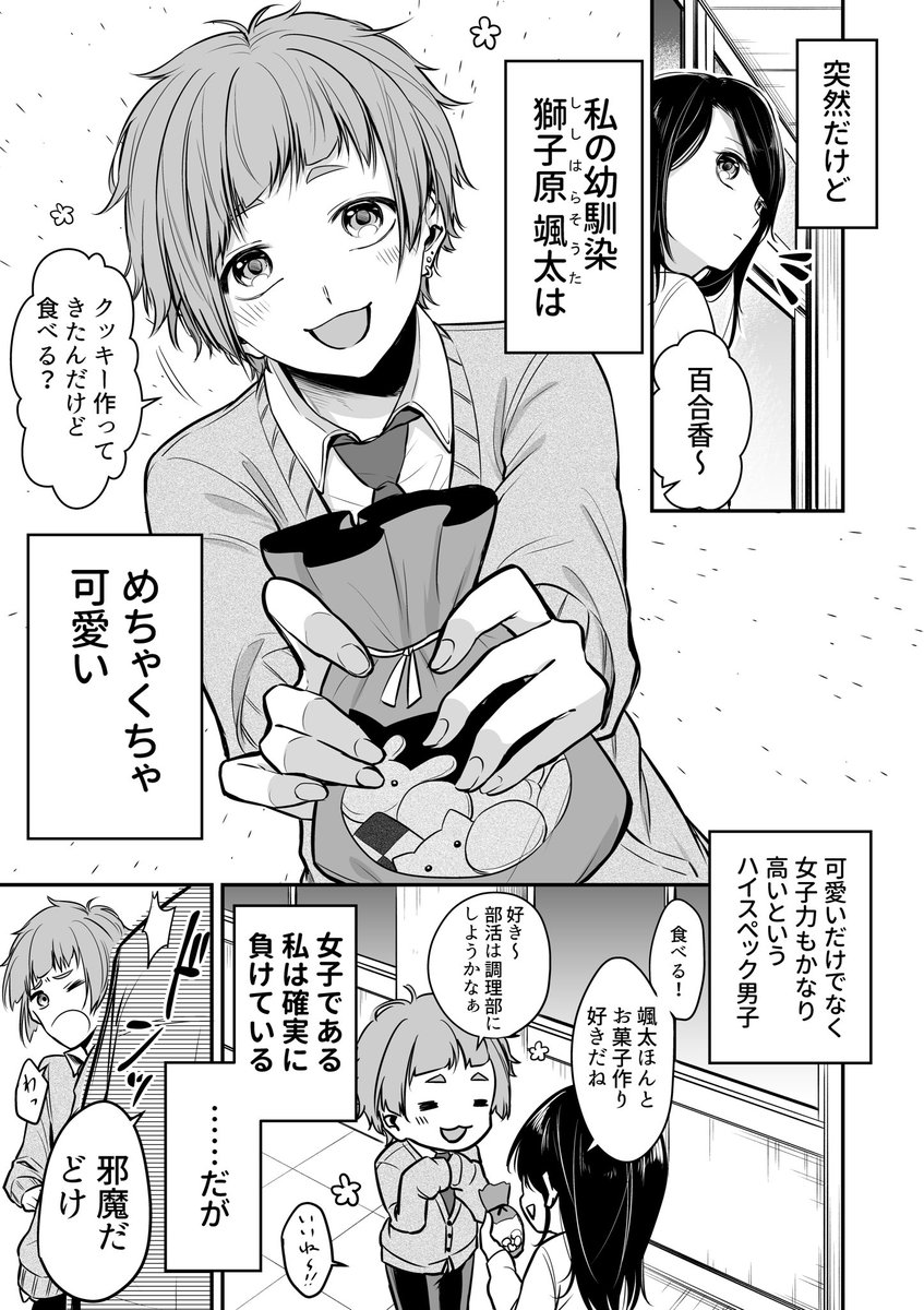 【創作漫画】女子力高いキュートな男子の話 