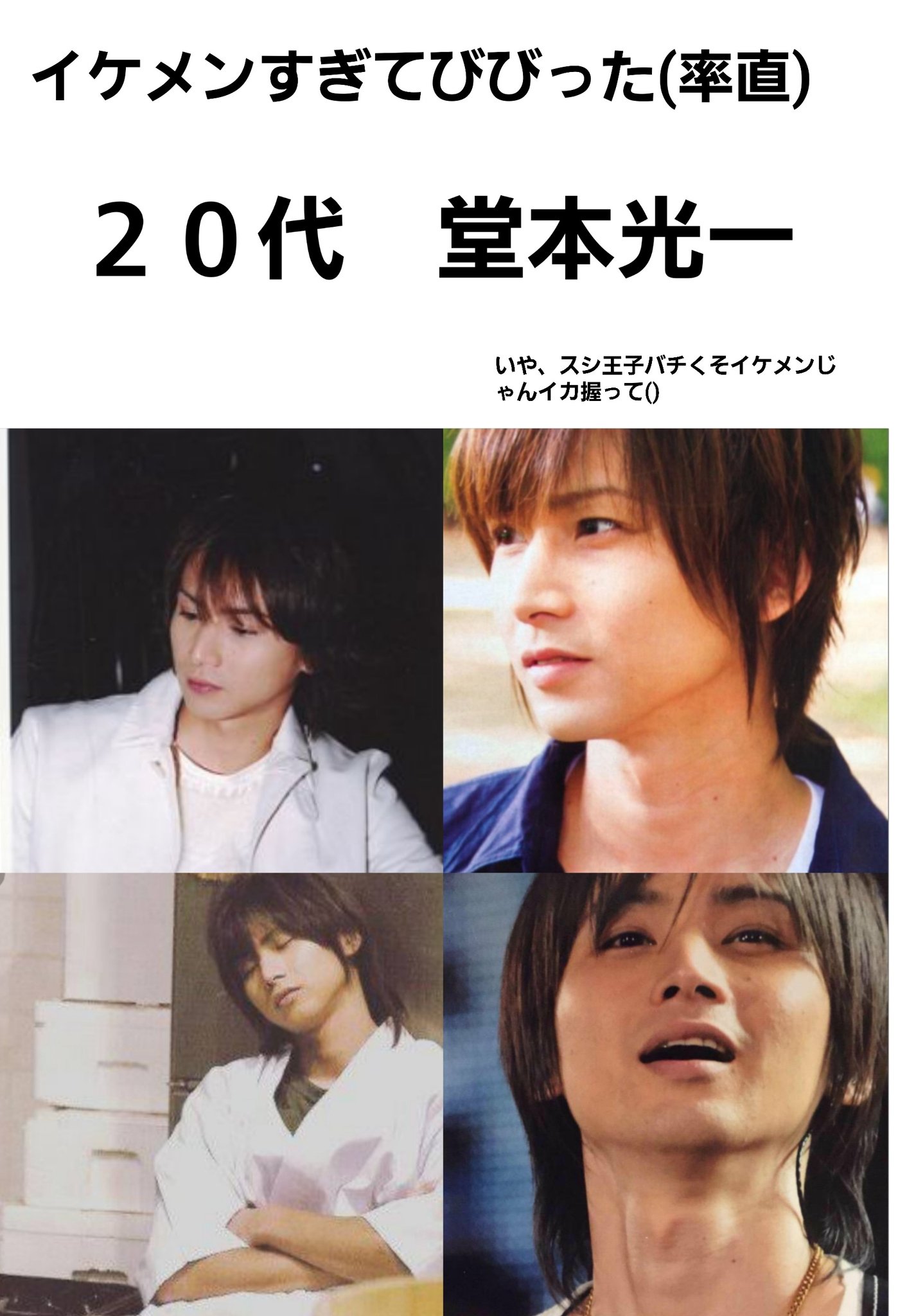 ｳﾅｷﾞ 私が思う堂本光一の１０ ４０代です 堂本光一はおにゅーな４０代もあります ４１歳が楽しみです もはや迷惑 皆さんはどの堂本光一がお好みですか 堂本光一 Kinkikids T Co Swwl2rtsu1 Twitter