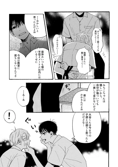 幼馴染に彼氏ができた話 (6) 