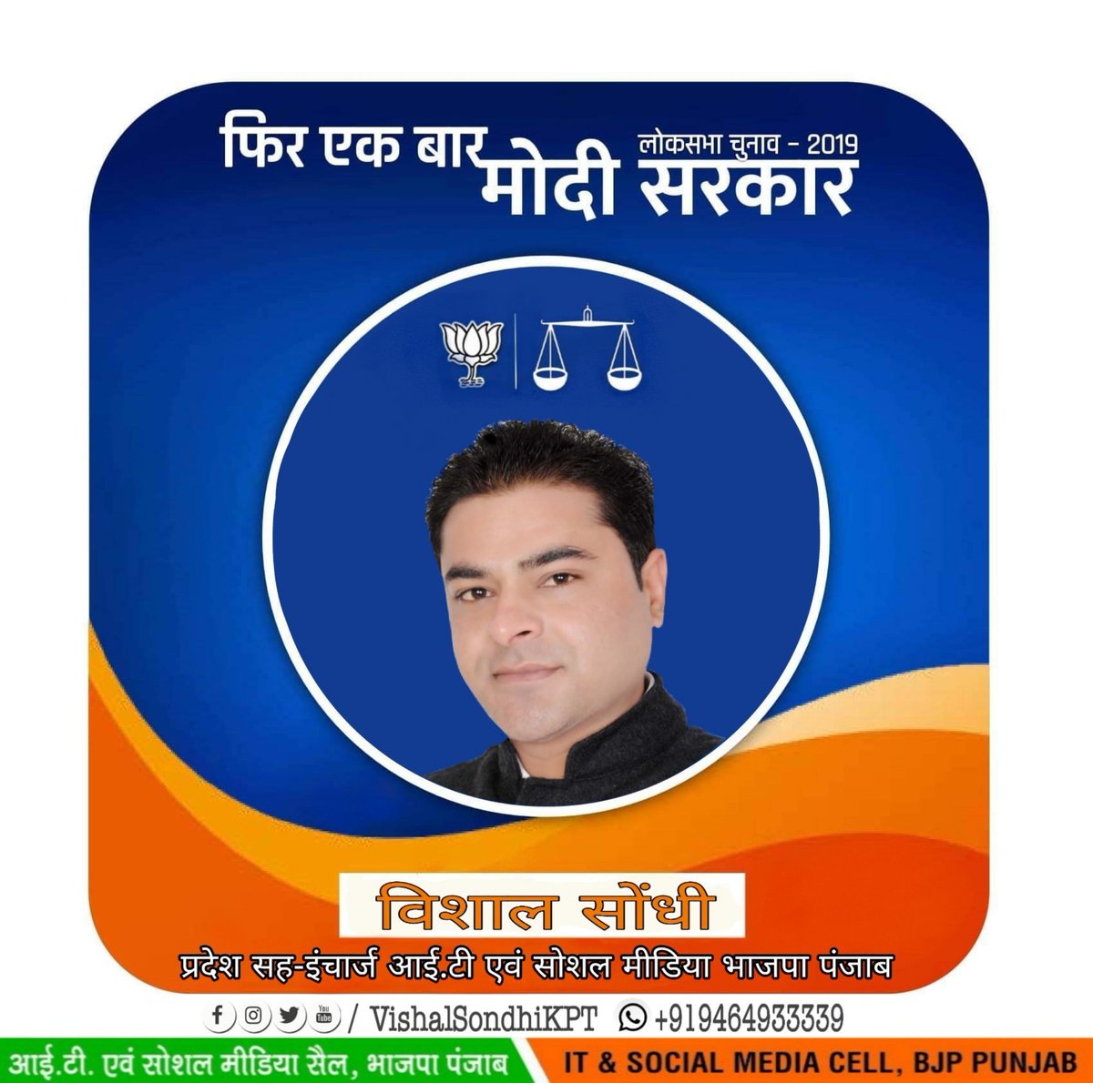 VishalSondhiKPT's tweet image. #Mission2019 #ModiTrustVote #NamoDobara #CongreeMuktBharat #GoodGovernance #Economy
#NewIndia #IndiaFirst #NDA #TransformingIndia
#Scheme #ShwaitMalik #VarunPuri #SaafNiyatSahiVikas #BJP4Punjab #48MonthsOfTransformingIndia