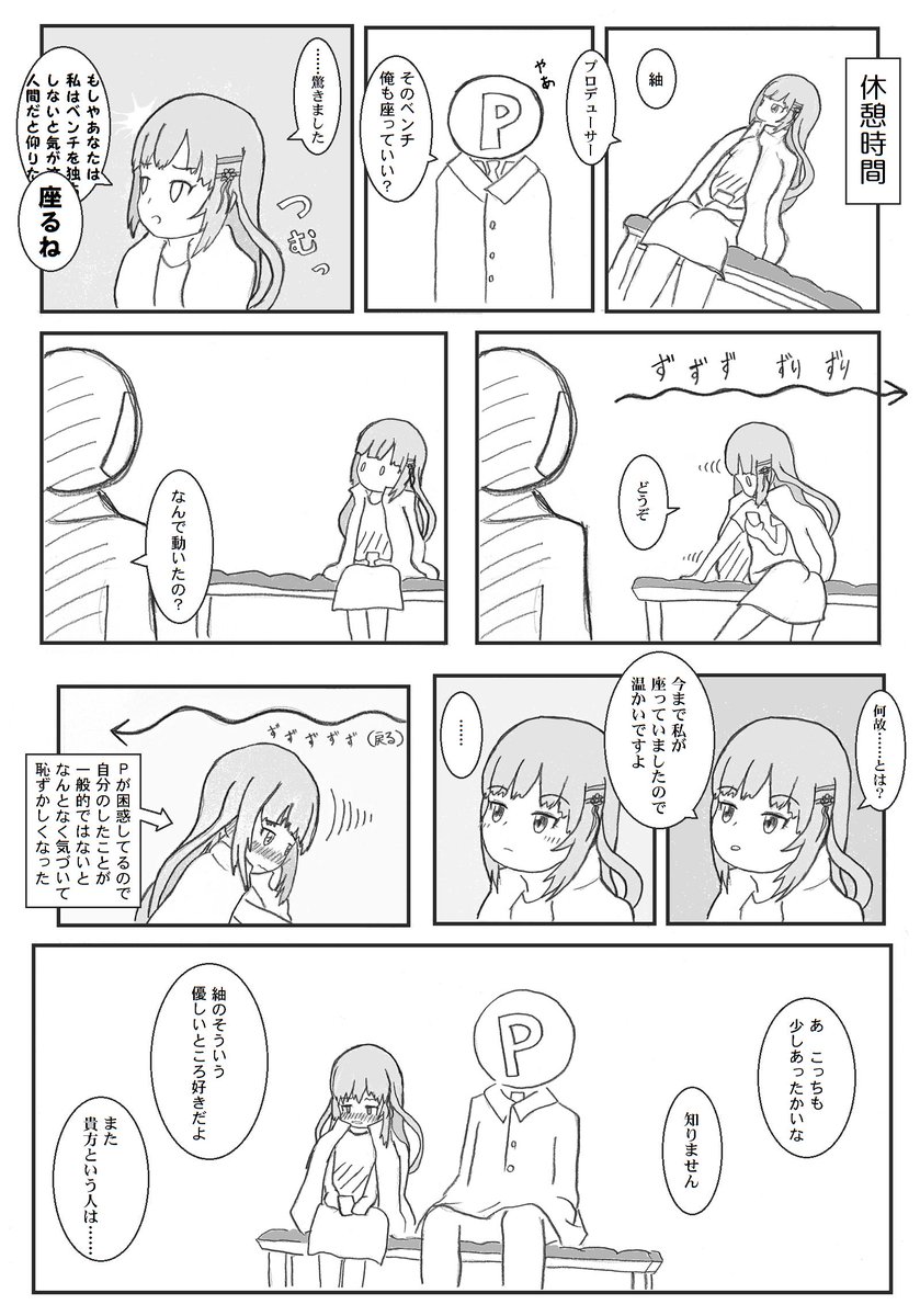 これでけっこう親愛度の高い白石紬 