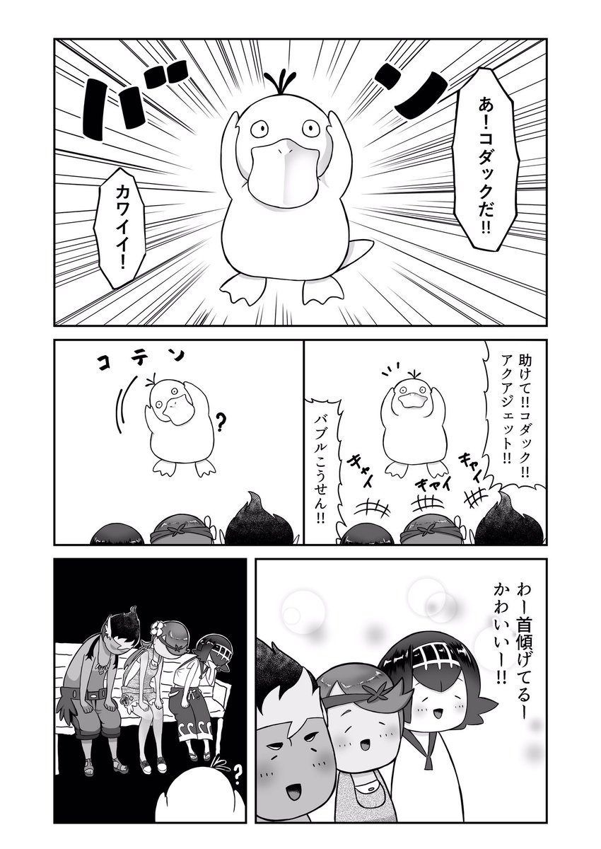 山下もみよ ベンチに座ったら罠だった話 ポケモン 山下もみよ ベンチに座ったら罠だった話 ポケモン