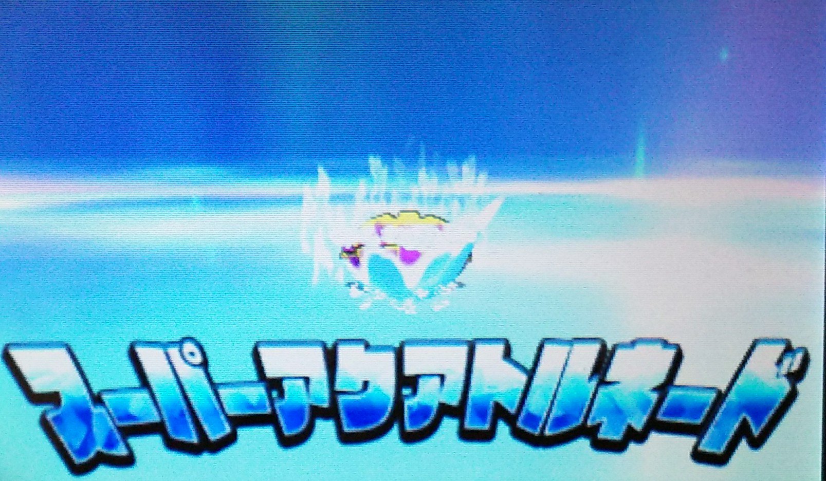 炎龍 Enryu おまけ トレーナーと共にいざバトルっ 常に穏やかな顔付きなのでz技を使うと変化するのかな 結果 変化しませんでした いつも笑顔は大切ですね 炎龍の色違い紹介 色違いパールル T Co Sfofndtyxq Twitter