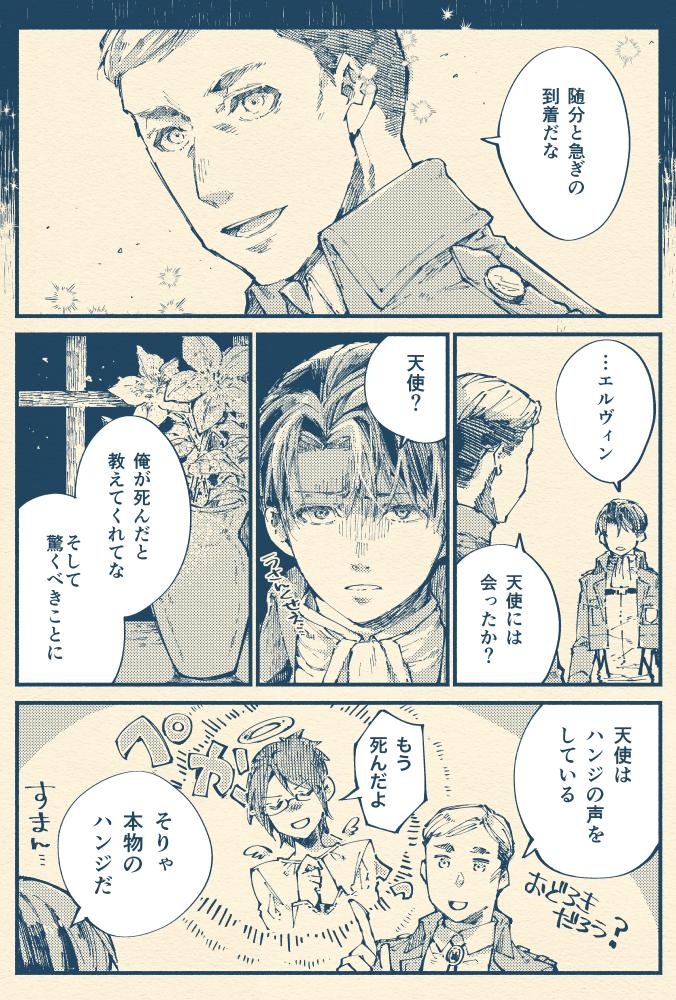 寺里うむ Twitterren 進撃115話ネタ漫画 エルヴィンとリヴァイ そしてハンジ