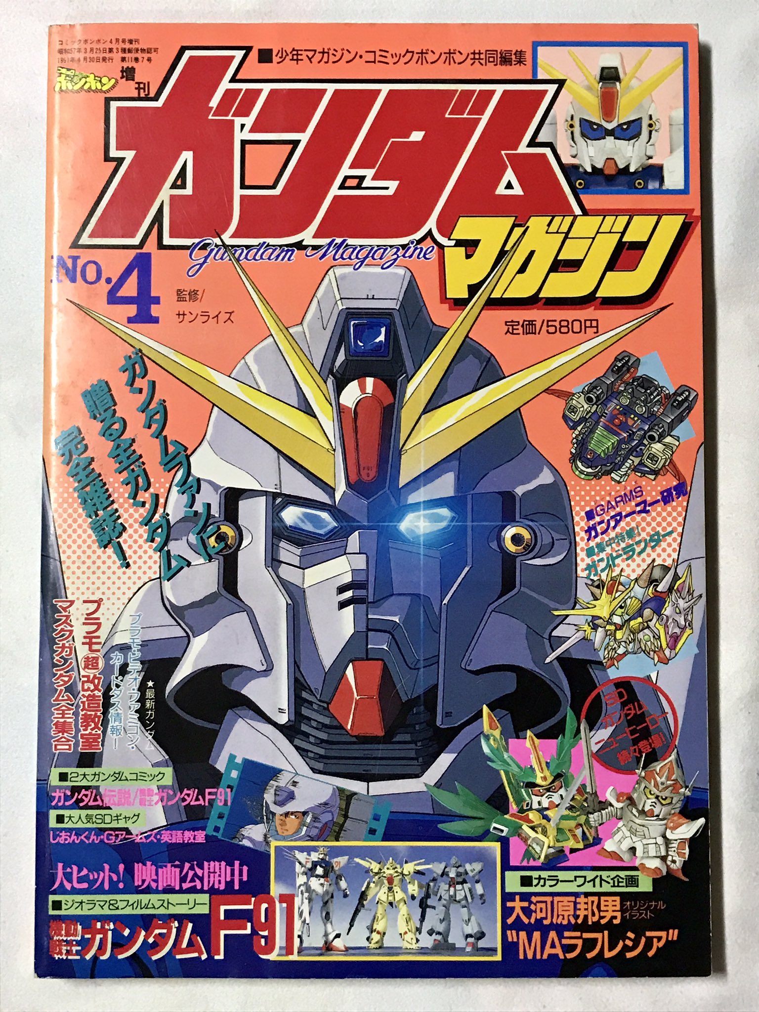 ときた洸一 1991年発行のコミックボンボン増刊 ガンダムマガジン4号 表紙のf91のセル画描かせていただきました 劇中の半分 鉄仮面 シーンのオマージュです 3月16日は機動戦士ガンダムf91が公開された日なのでf91関連の画像貼ってお祝いする T
