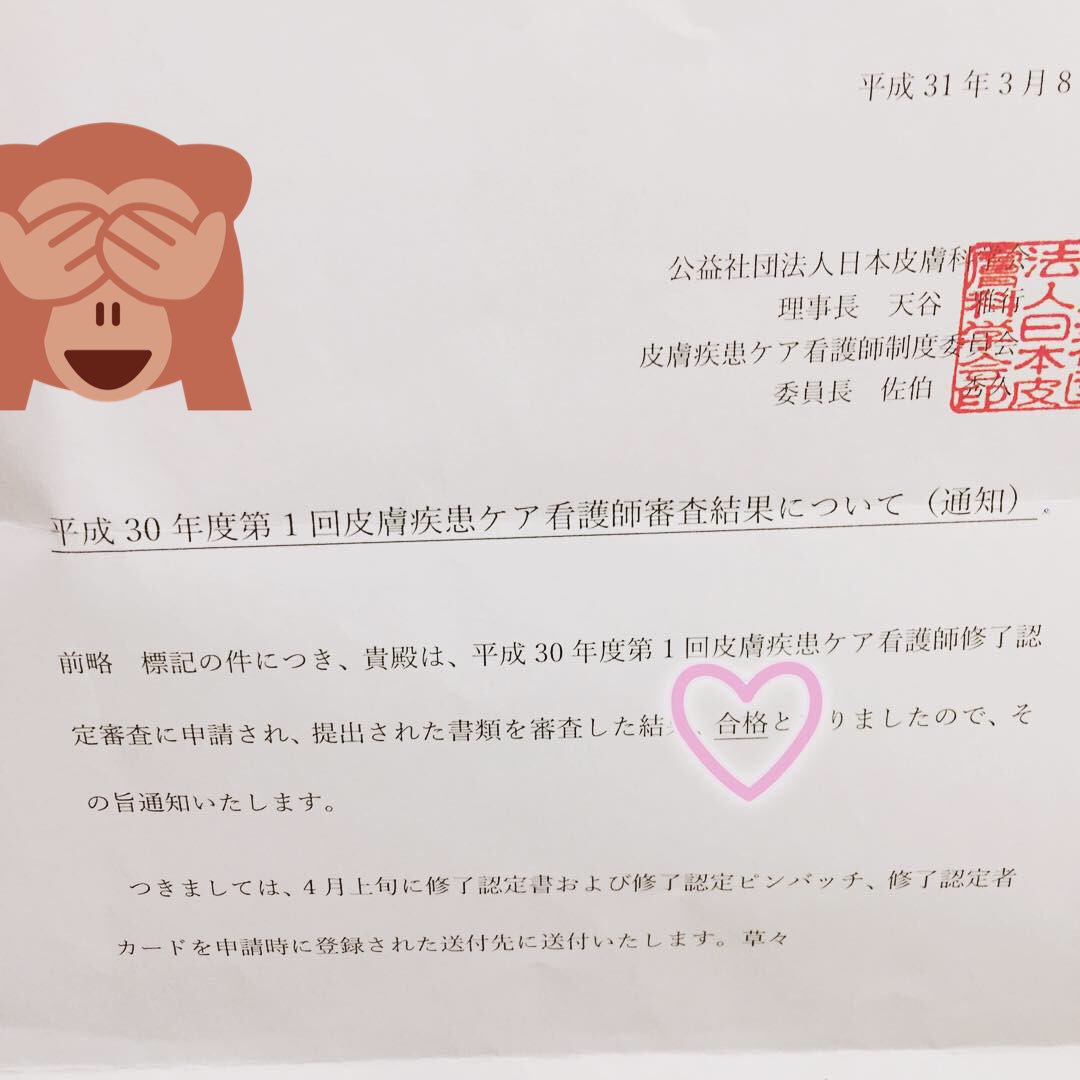 皮膚疾患ケア看護師

合格しました！嬉しい(¨* )
基礎や疾患を知った上でもっと頑張りたいと思ってます！
#思うだけ思ってます
#美容
#美容好きさんと繋がりたい
