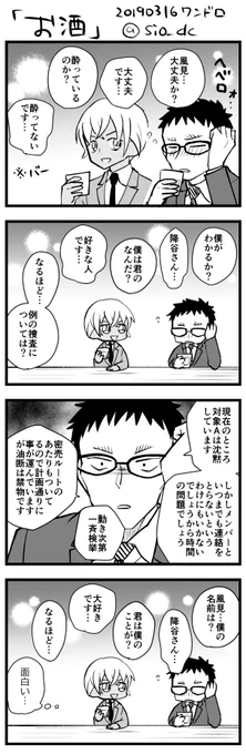 #風降版深夜の創作60分一本勝負
お題「お酒」風降 