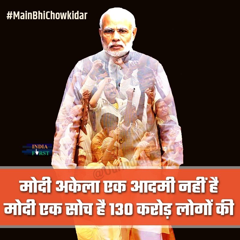 pandavk11218663's tweet image. Modi is not alone.... 

#MainBhiChowkidar 
#DeshRakshakModi

via MyNt