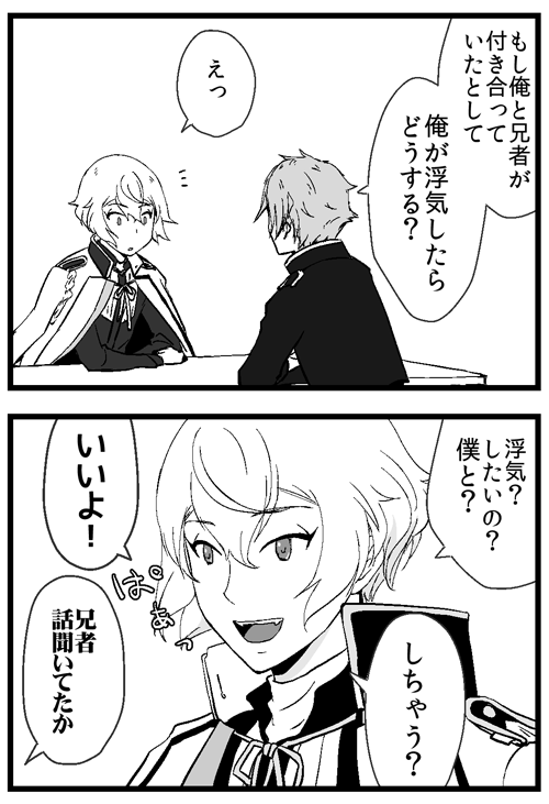 好きなcpの攻に俺が浮気したらどうするって言わせて受がどう返すかでcpに対して あやなの漫画 好きなcpの攻に俺が浮気したらどうするって言わせて受がどう返すかでcpに対して あやなの漫画